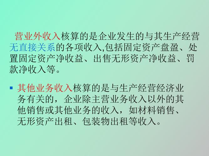 营业外收入跟其他收入（营业外收入和其他收入有什么区别）-图3