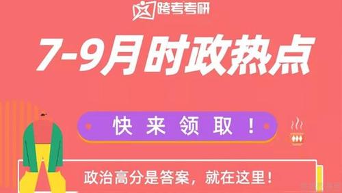 考研政治公众号收入（考研时事政治公众号）-图1