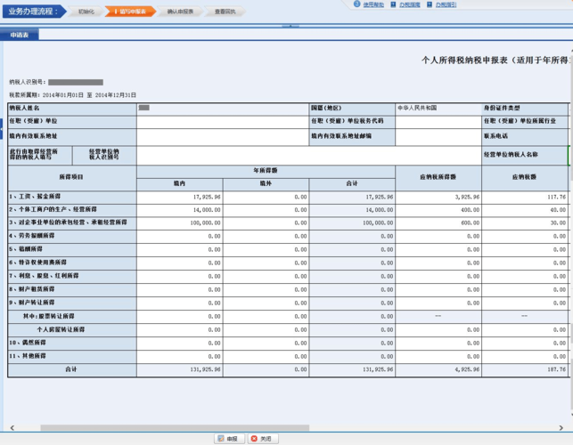 收入超过12万纳税申报（收入超过12万申报个税）-图2