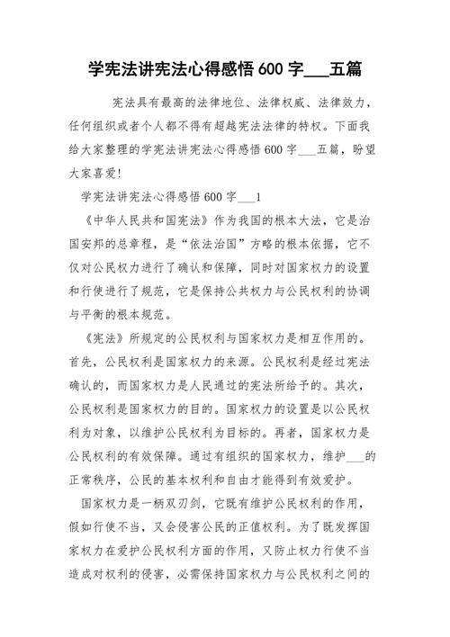 宪法教师收入（2019教师学宪法心得体会精选多篇）-图2