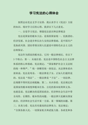 宪法教师收入（2019教师学宪法心得体会精选多篇）-图1