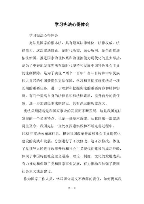 宪法教师收入（2019教师学宪法心得体会精选多篇）-图3