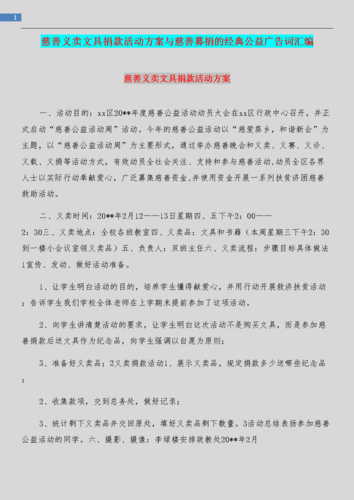 捐赠义卖收入管理规定（捐赠义卖收入管理规定最新）-图2