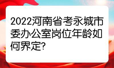 永城公务员收入（2021年永城公务员）-图2