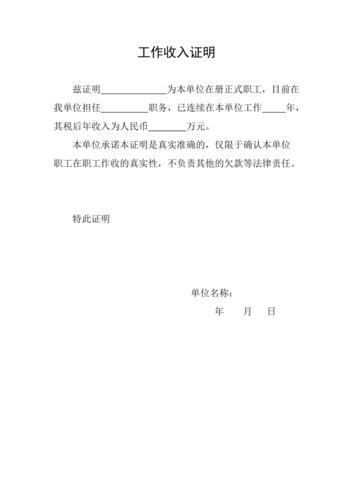 工作收入证明填写范本（工作收入证明word文档）-图2