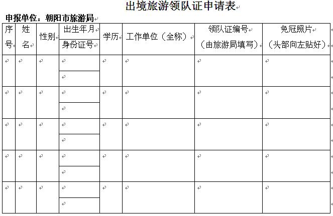 出境游领队收入（出境领队一月挣多少钱）-图1