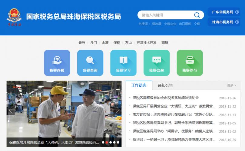 珠海保税局收入多少（珠海保税区税局电话）-图2