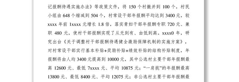 盐城村官收入（盐城市村官考试）-图2