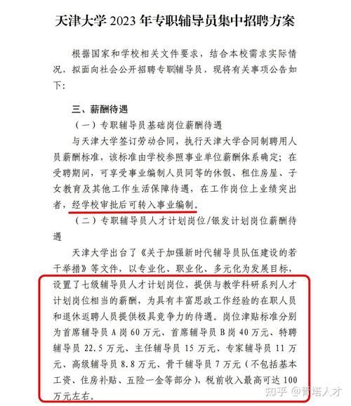 山东辅导员收入（山东辅导员要求）-图3