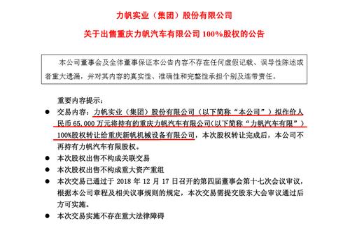 力帆集团收入（力帆集团收入多少）-图2