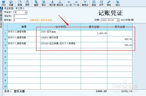 借款收入怎么入账（借款收入是什么意思）-图3