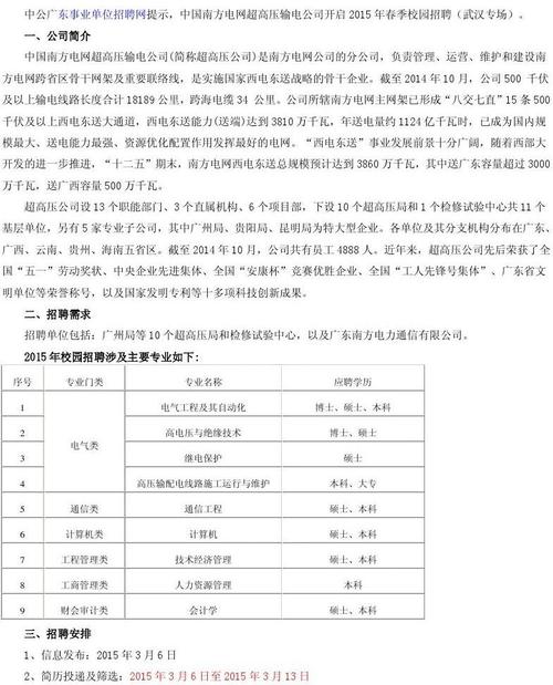 济宁电网收入（济宁电网招聘）-图2