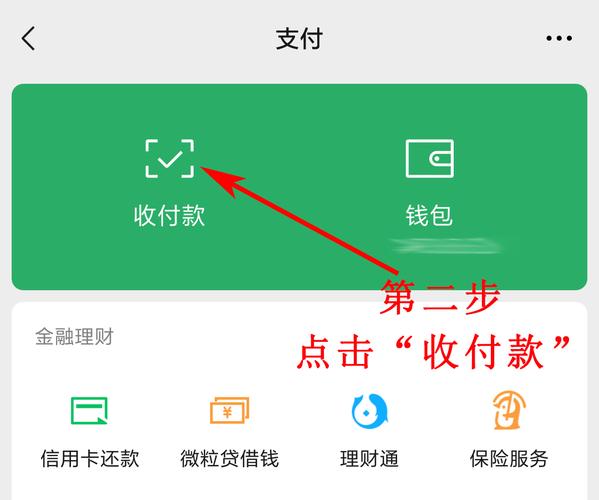 微信待收入（微信待收入款在哪里设置呢）-图2