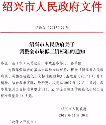 绍兴工资收入（浙江省绍兴市基本工资多少一个月）-图1