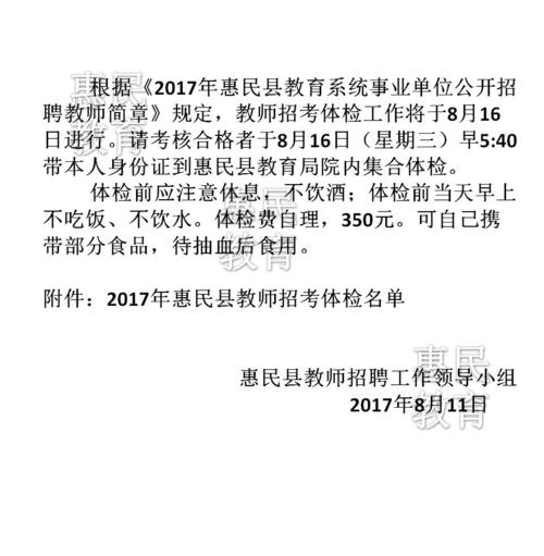 惠民县教师收入（2020年惠民县教师编）-图3