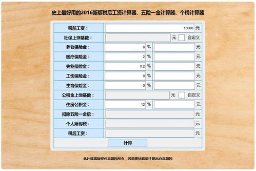 北京计调收入（北京市收入计算器）-图2