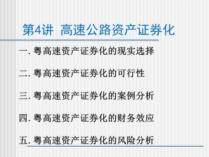 珠海高速收入证券（珠海高速公路证券化）-图3