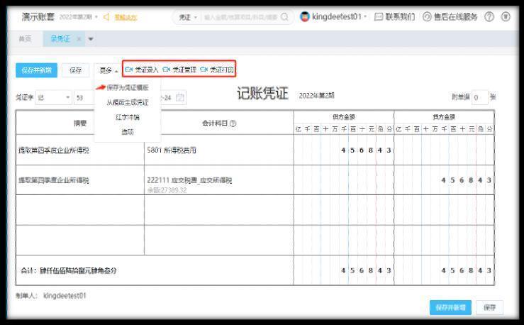 其他收入补税分录（其他收入补税分录怎么写）-图3