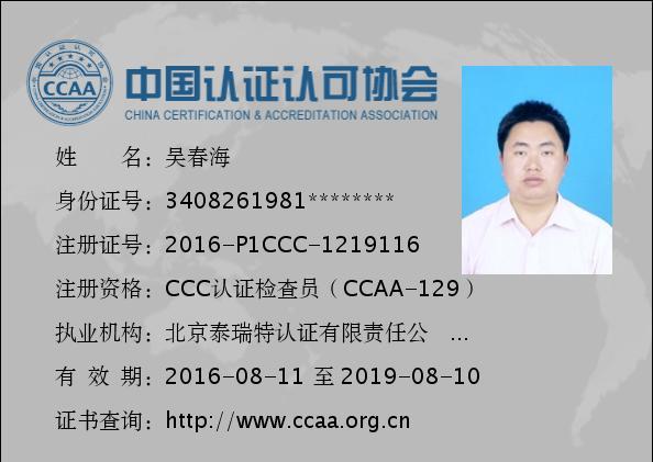 ccc工厂检查员收入（ccc工厂检查员待遇）-图2