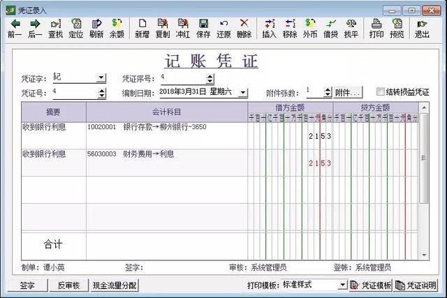 利息收入做账方式（利息收入会计科目怎么做）-图1