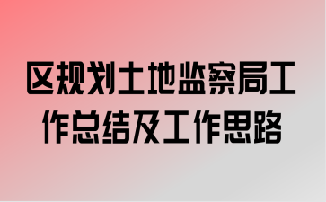 土地拓展工作收入（土地拓展工作开展思路）-图3