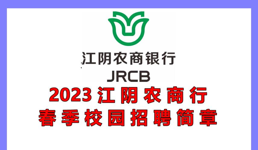 江阴农商行收入（江阴农商行2021年招聘）-图1