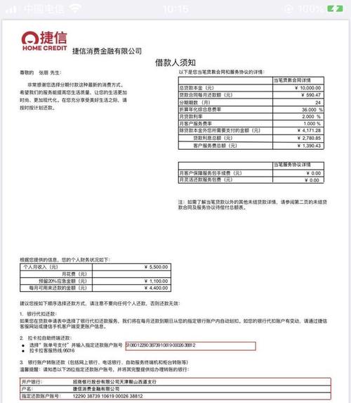 捷信收入（捷信工资）-图2