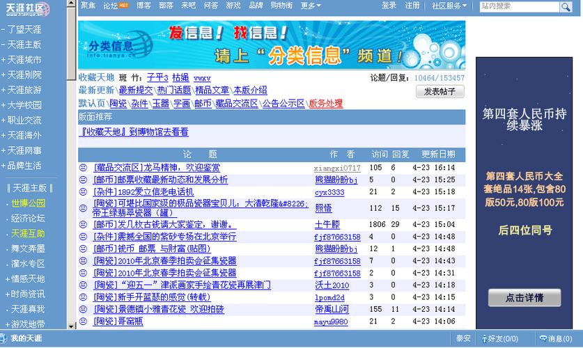 天涯北京晒收入（北京天涯论坛）-图2
