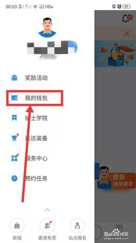 达达怎么领取收入（达达如何）-图3