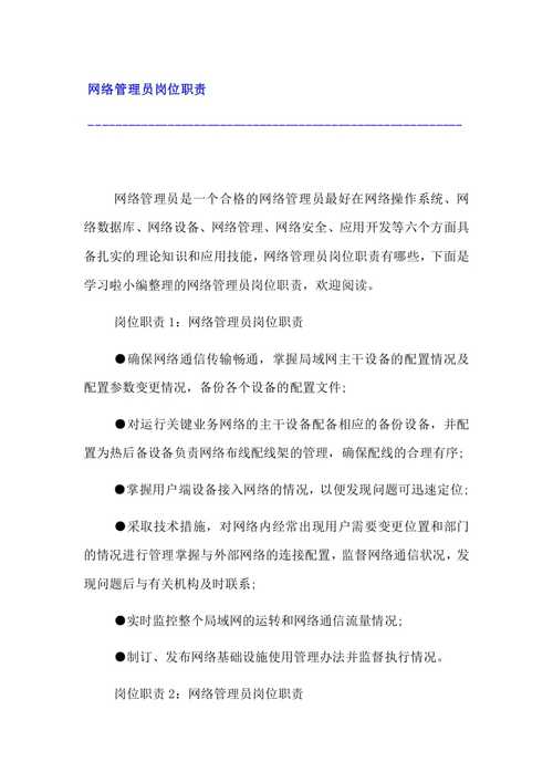 it网络管理收入（it网络管理员岗位职责）-图1