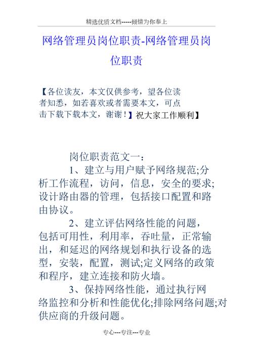 it网络管理收入（it网络管理员岗位职责）-图3