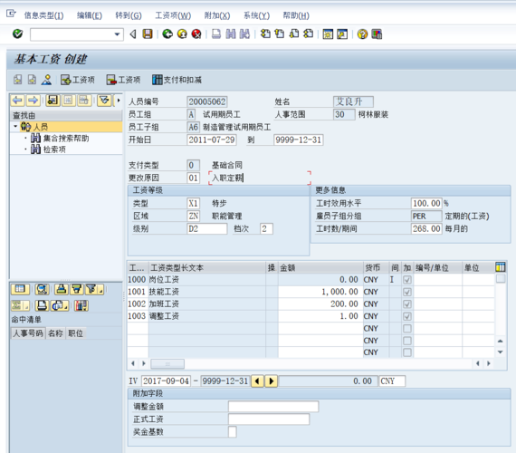 sap顾问收入（sap顾问工资）-图3