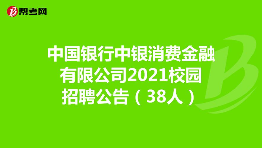 重庆中行收入怎（中国银行重庆市分行2021年校园招聘）-图3