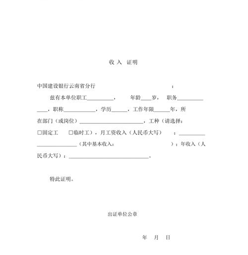 贷款200万收入证明（房贷200万收入证明）-图3