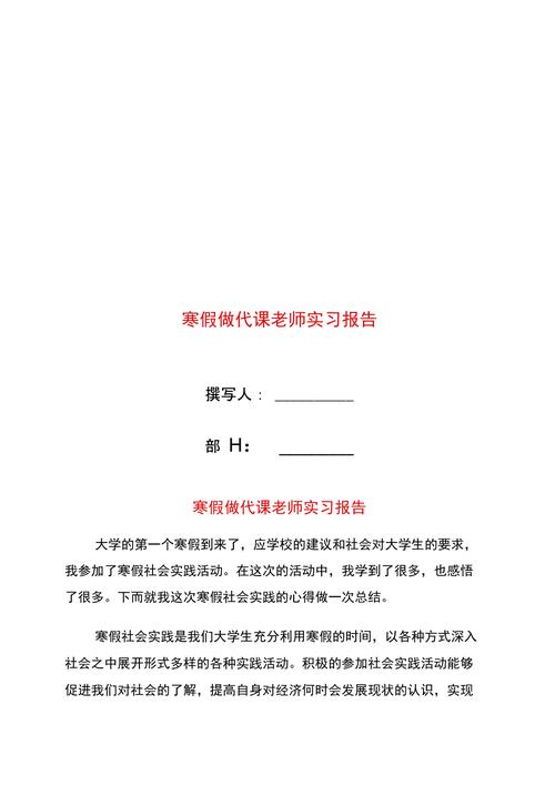 代课老师收入（代课老师收入报告范文）-图2