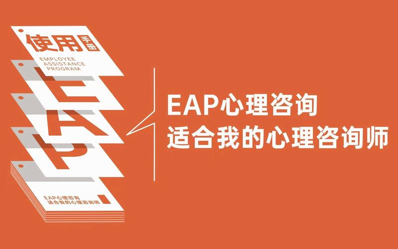 eap咨询师收入（eap咨询顾问）-图1