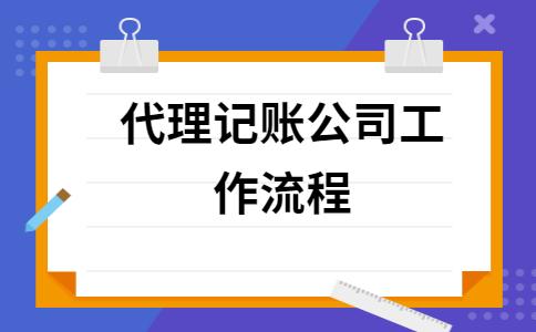 代账公司会计收入（代账公司收入怎么样）-图2