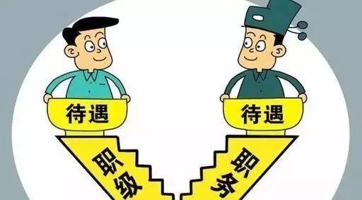 副县级干部收入（副县级干部收入高吗）-图1