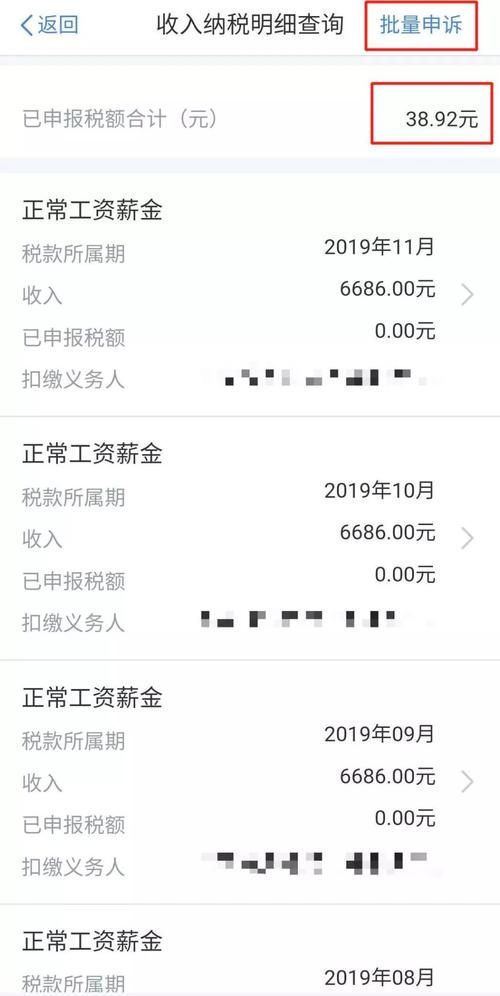 收入查询系统登录（收入纳税查询系统）-图1