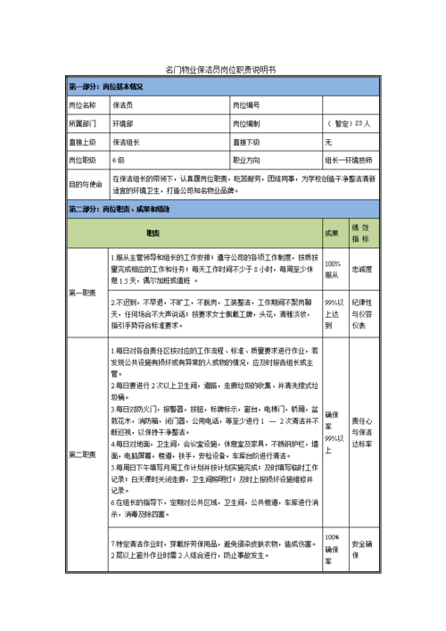 保洁收入如何交税（保洁公司怎么交税）-图3