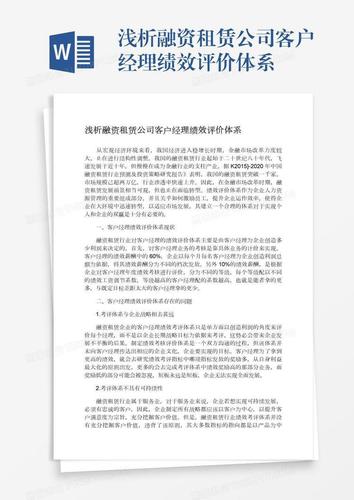 租赁客户经理收入（租赁业务经理）-图1