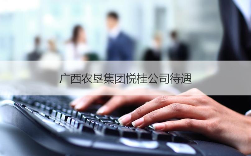 广西农垦网收入（广西农垦集团招聘官网）-图3