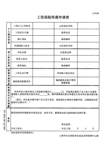 工伤申领人收入来源（工伤申请表申请人申请事项）-图3