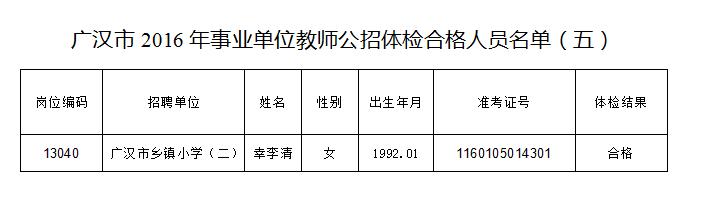 广汉教师收入（广汉中学教师待遇）-图3