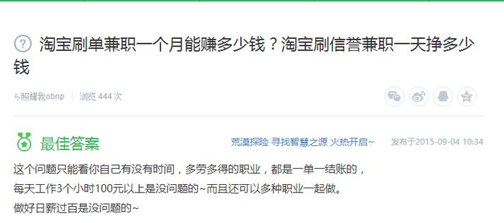 淘宝兼职收入（淘宝 兼职）-图2