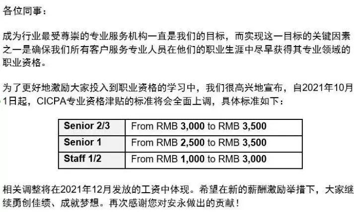 毕马威senior收入（毕马威 薪资福利）-图2