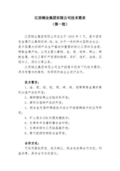 江西铜业集团收入（江西铜业集团员工收入）-图3