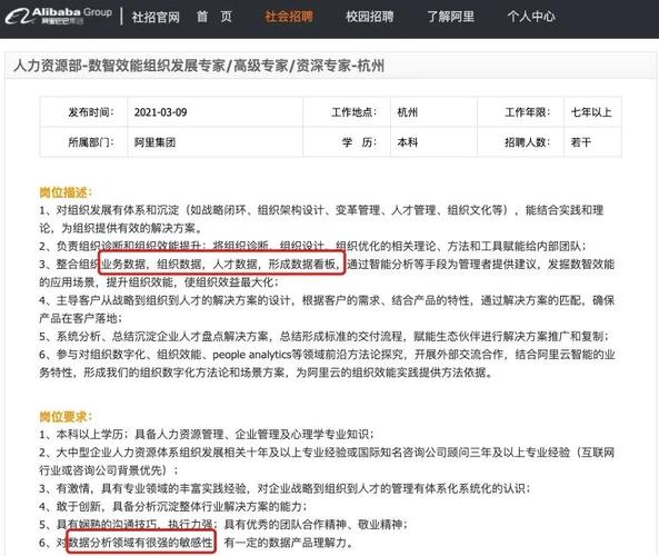 阿里巴巴职位收入（阿里巴巴高薪职位）-图3