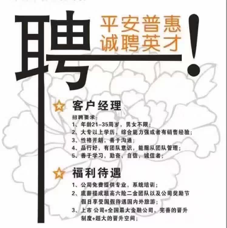 平安普惠部门经理收入（平安普惠招经理和主管是真的吗）-图1