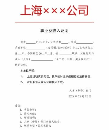 猎头要求提供收入证明（猎头要工资单）-图2